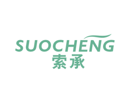 索承 商标图样