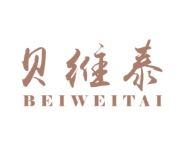 贝维泰 商标图样