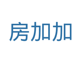 房加加 商标图样