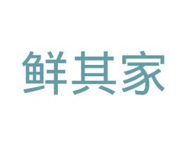 鲜其家 商标图样