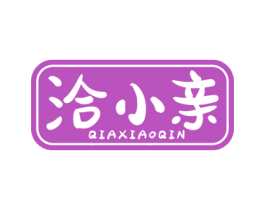 洽小亲 商标图样