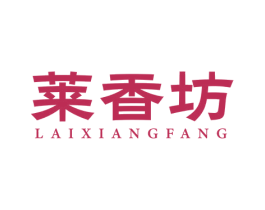 莱香坊 商标图样