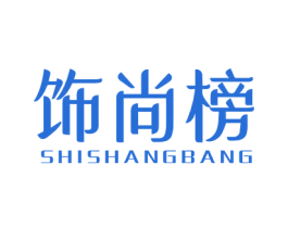 饰尚榜 商标图样