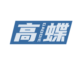 高蝶 商标图样