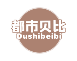 都市贝比 商标图样