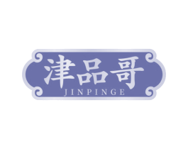 津品哥 商标图样