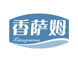 香萨姆 商标图样