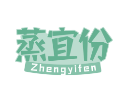 蒸宜份 商标图样