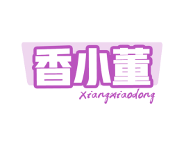 香小董 商标图样