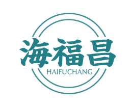 海福昌 商标图样