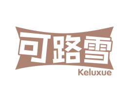 可路雪 商标图样