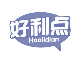 好利点 商标图样