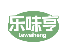 乐味亨 商标图样
