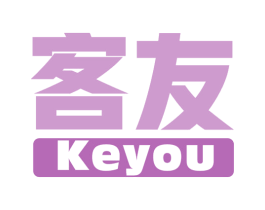 客友 商标图样