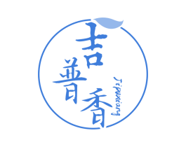 吉普香 商标图样