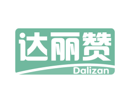 达丽赞 商标图样