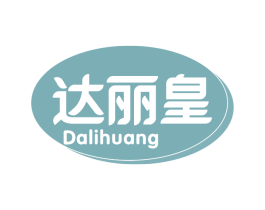 达丽皇 商标图样