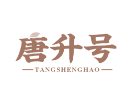 唐升号 商标图样