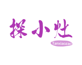 探小灶 商标图样