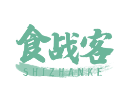 食战客 商标图样