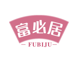 富必居 商标图样