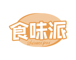 食味派 商标图样