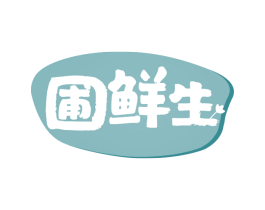 圃鲜生 商标图样