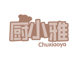 厨小雅 商标图样