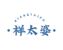 祥太婆 商标图样