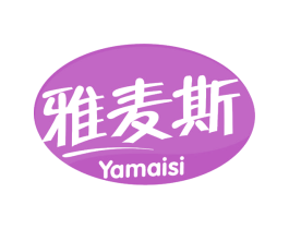 雅麦斯 商标图样