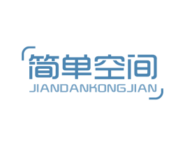 简单空间 商标图样