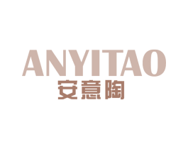 安意陶 商标图样