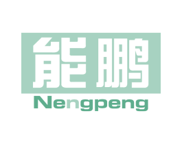 能鹏 商标图样