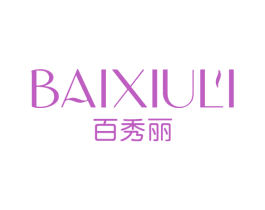 百秀丽 商标图样
