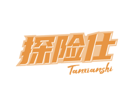 探险仕 商标图样