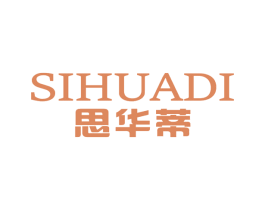 思华蒂 商标图样