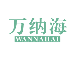 万纳海 商标图样