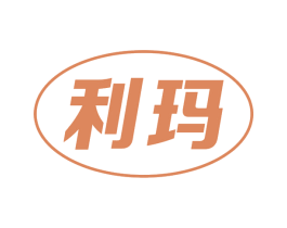 利玛 商标图样