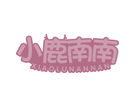小鹿南南 商标图样