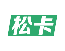 松卡 商标图样