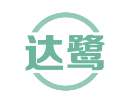 达鹭 商标图样
