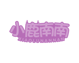 小鹿南南 商标图样