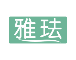 雅珐 商标图样