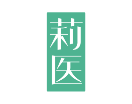 莉医 商标图样