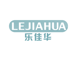 乐佳华 商标图样