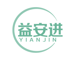 益安进 商标图样