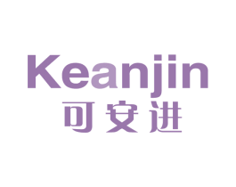 可安进 商标图样