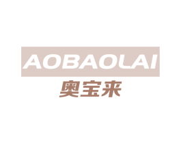 奥宝来 商标图样