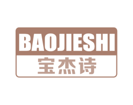 宝杰诗 商标图样