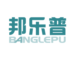 邦乐普 商标图样